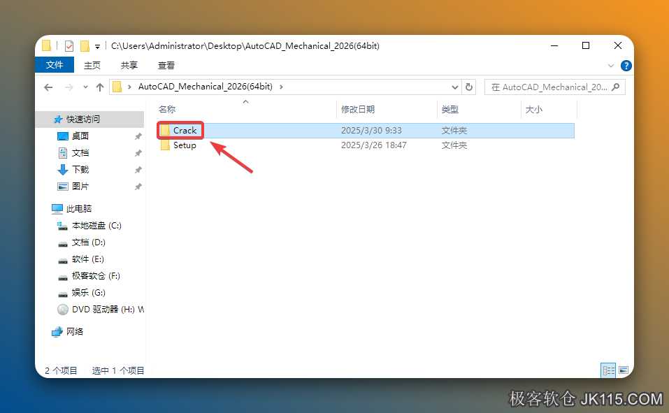 打开安装包解压后的【CAD Mechanical 2026(64bit)】文件夹，双击打开【Crack】文件夹。