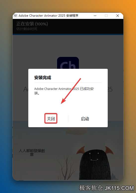 点击【关闭】。