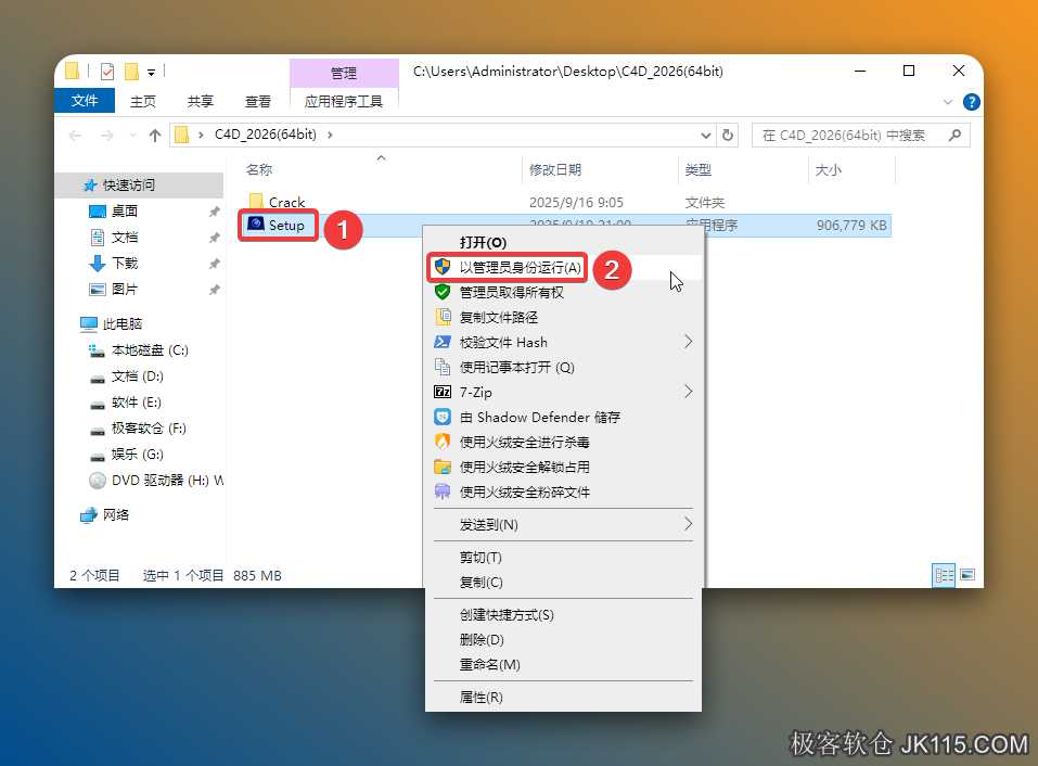 打开解压后的文件夹，鼠标右击【Setup】选择【以管理员身份运行】。