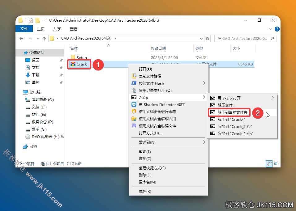 打开安装包解压后的【CADArchitecture2026(64bit)】文件夹：①鼠标右击【Crack】压缩包②选择电脑上安装的解压软件（如：7-zip压缩）③点击【解压到当前文件夹】。