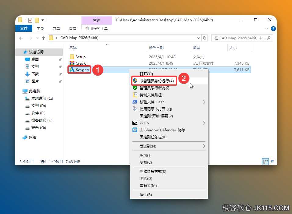 鼠标右击解压出来的【Keygen】选择【以管理员身份运行】。