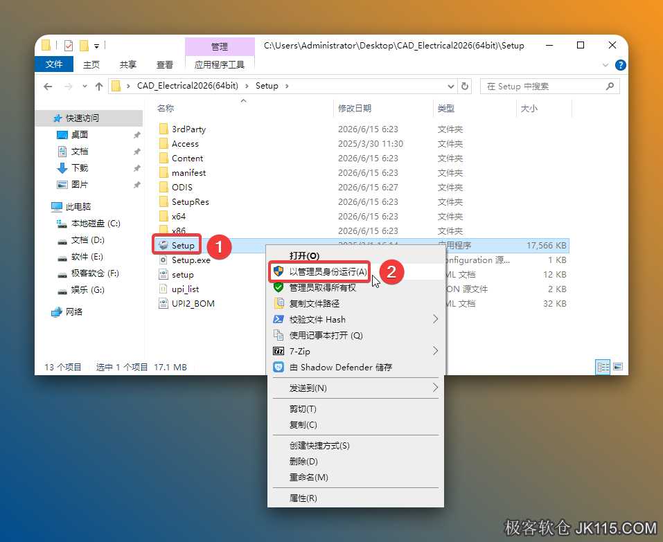 鼠标右击【Setup】选择【以管理员身份运行】。