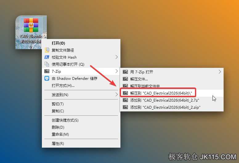 解压安装包：①鼠标右击【CAD Electrical2026(64bit)】压缩包②选择电脑上安装的解压软件（如：7-zip压缩）③点击【解压到CAD Electrical2026(64bit)】。