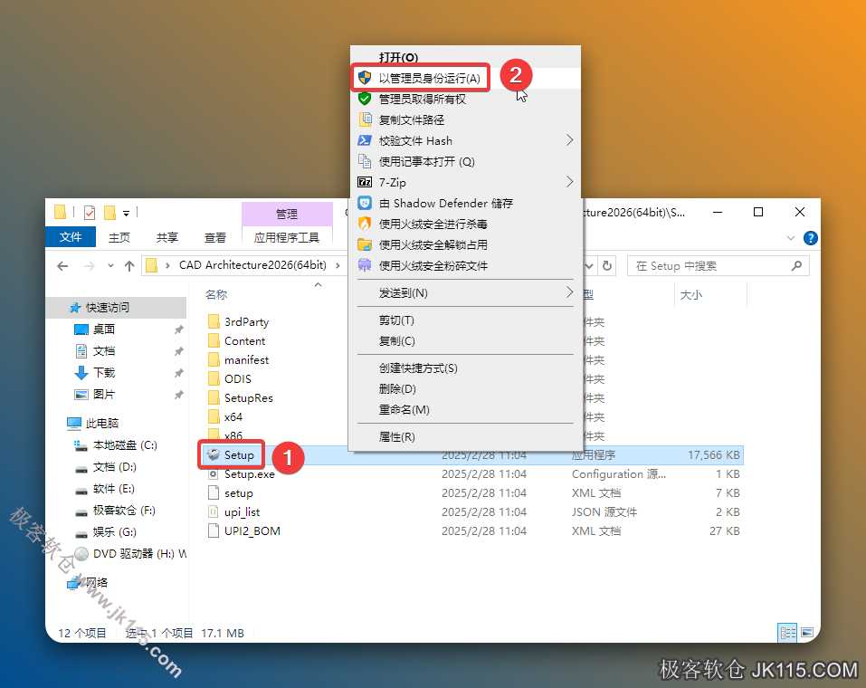 鼠标右击【Setup】选择【以管理员身份运行】。