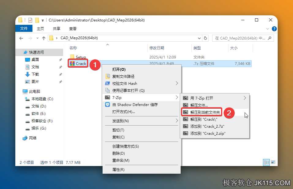 打开安装包解压后的【CAD Mep2026(64bit)】文件夹：①鼠标右击【Crack】压缩包②选择电脑上安装的解压软件（如：7-zip压缩）③点击【解压到当前文件夹】。