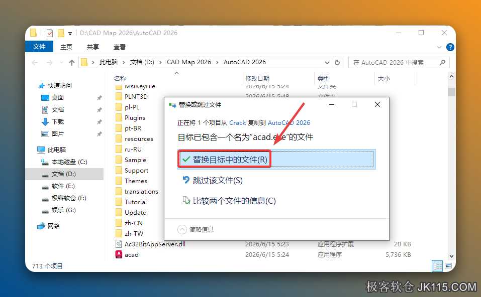 点击【替换目标中的文件】。