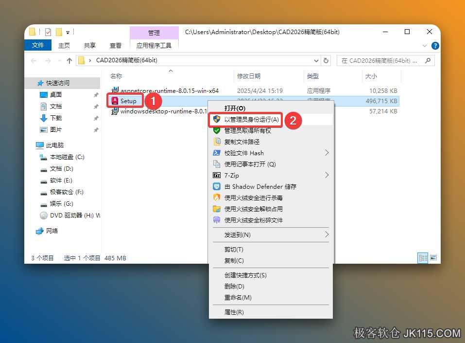 打开解压后的文件夹，鼠标右击【Setup】选择【以管理员身份运行】。