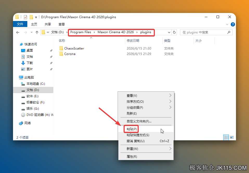 鼠标右击空白处选择【粘贴】。