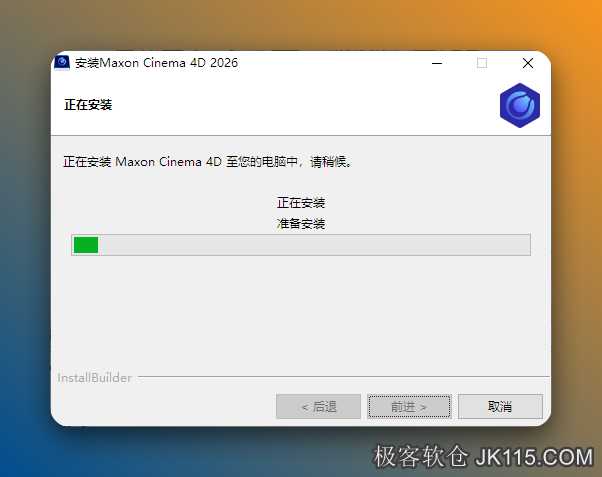 安装中……