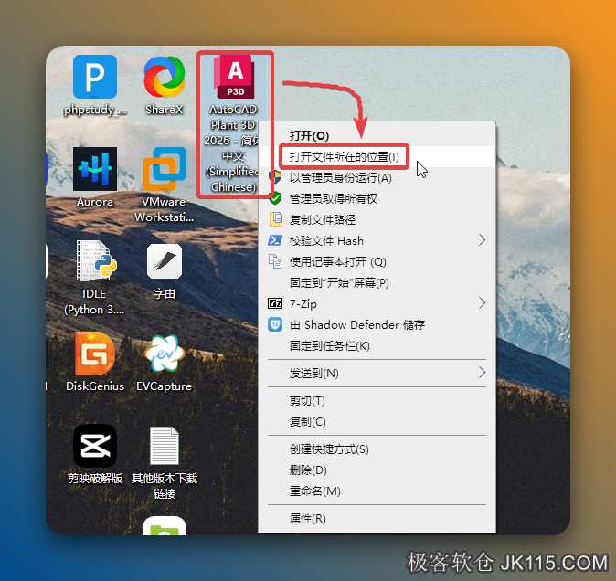 鼠标右击桌面【AutoCADPlant3D...】图标选择【打开文件所在的位置】。