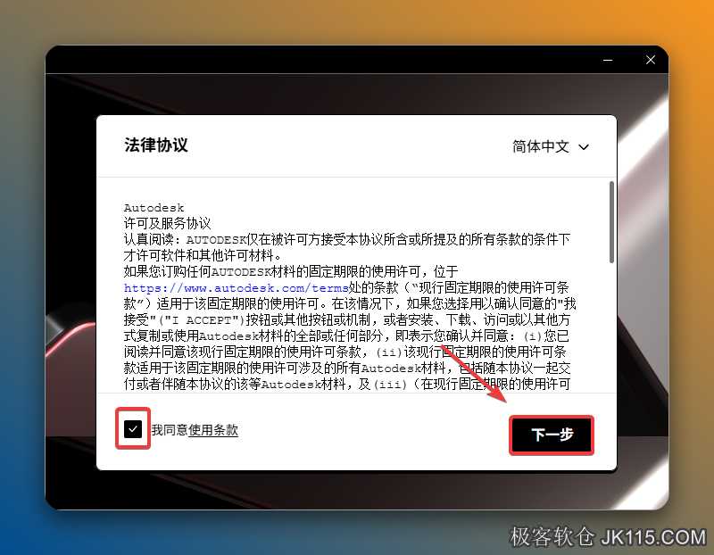 勾选【我同意使用条款】，点击【下一步】。