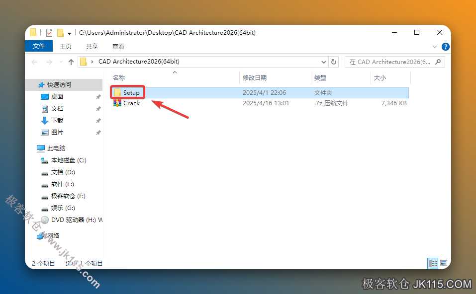 打开解压后的文件夹，双击打开【Setup】文件夹。