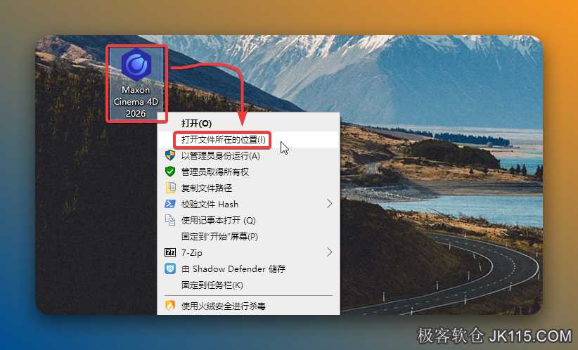 鼠标右击桌面你安装的C4D软件（如:C4D2026）选择【打开文件所在的位置】。