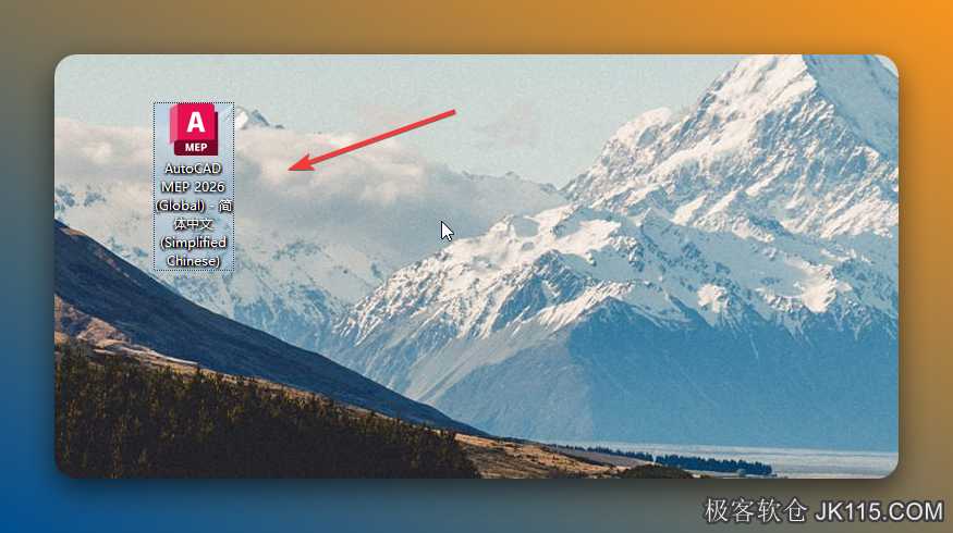 双击桌面【AutoCAD Mep2026...】图标启动软件。