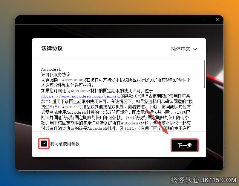 勾选【我同意使用条款】，点击【下一步】。