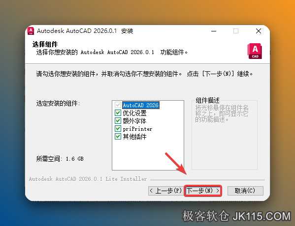 点击【下一步】。