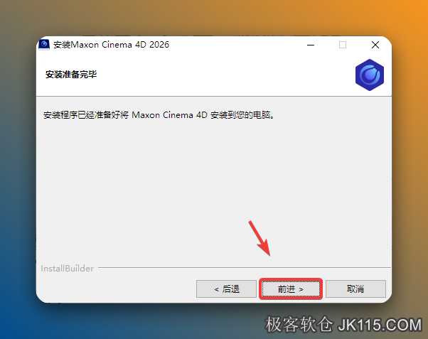 再次点击【前进】。