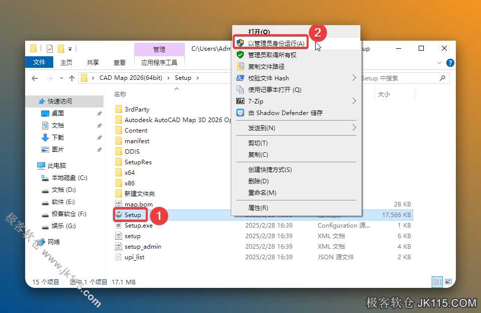 鼠标右击【Setup】选择【以管理员身份运行】。