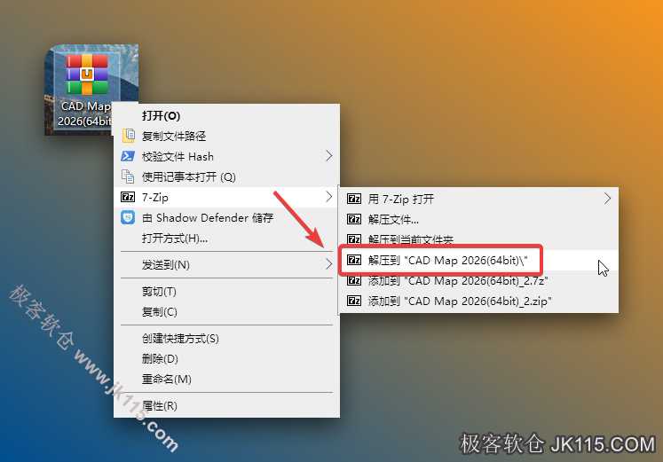 解压安装包：①鼠标右击【CAD Map 2026(64bit)】压缩包②选择电脑上安装的解压软件（如：7-zip压缩）③点击【解压到CAD Map 2026 (64bit)】。