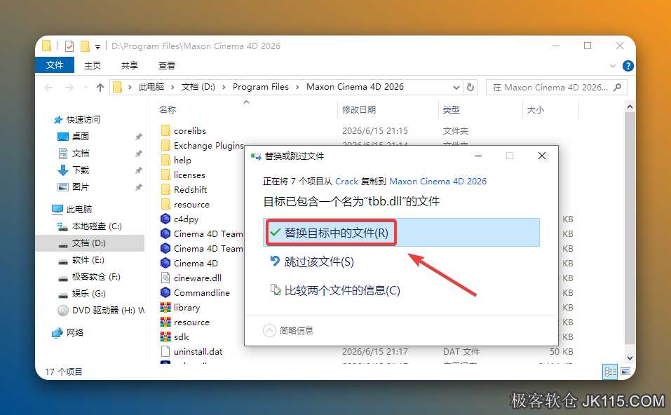 点击【替换目标中的文件】。