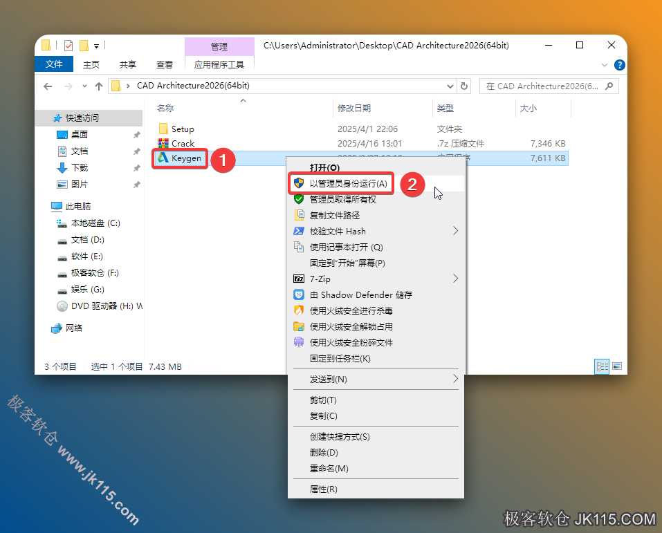 鼠标右击解压出来的【Keygen】选择【以管理员身份运行】。