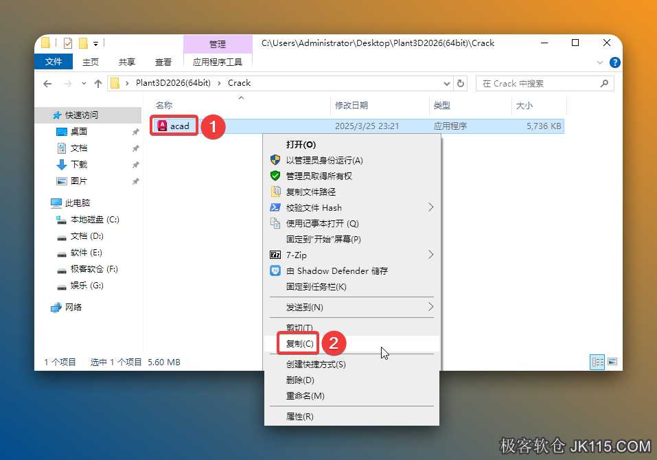 鼠标右击【acad】选择【复制】。