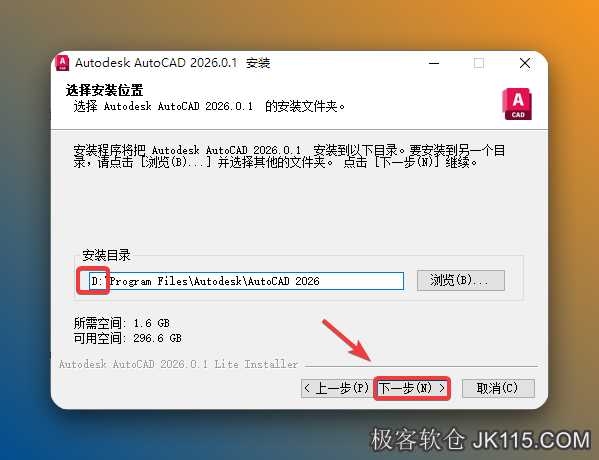 修改路径地址中的第一个字符C可更改安装位置（如：把C改为D软件将安装到D盘），点击【下一步】。