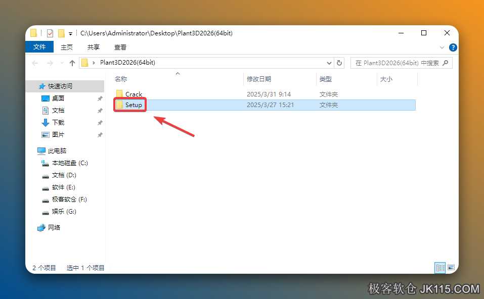 打开解压后的文件夹，双击打开【Setup】文件夹。