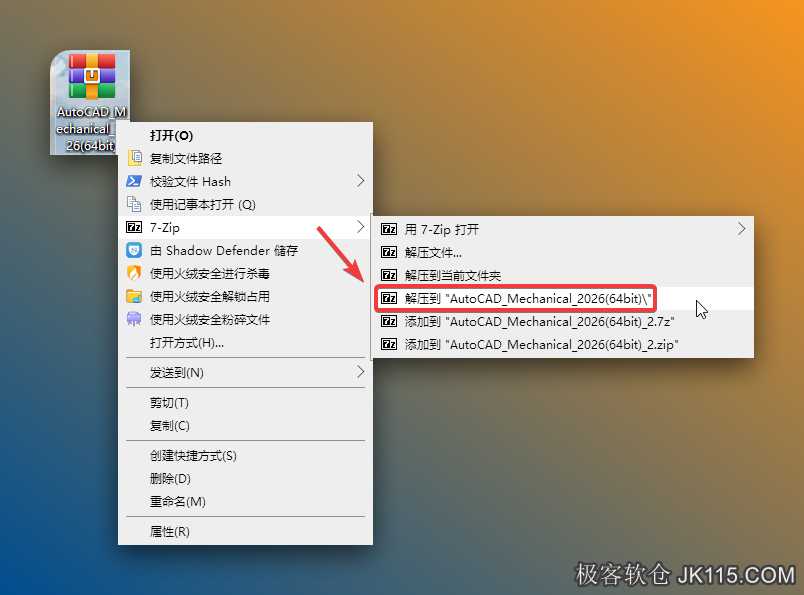 解压安装包：①鼠标右击【CAD Mechanical 2026(64bit)】压缩包②选择电脑上安装的解压软件（如：7-zip压缩）③点击【解压到 CAD Mechanical 2026(64bit)】。