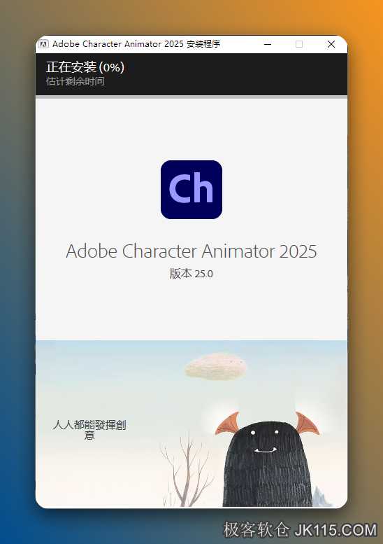 安装中……