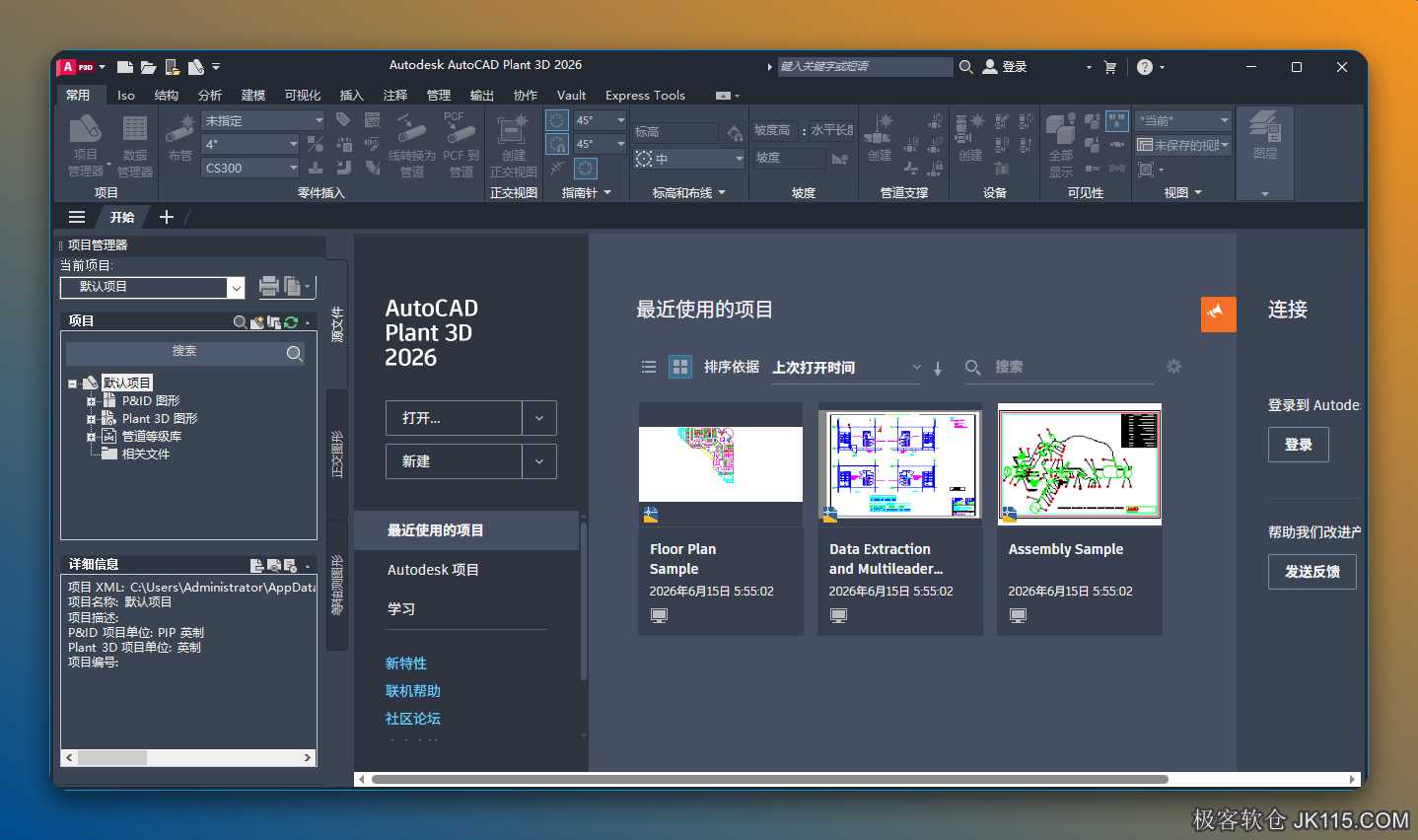 AutoCAD Plant 3D 2026技术激活版下载 CAD三维配管2026安装教程