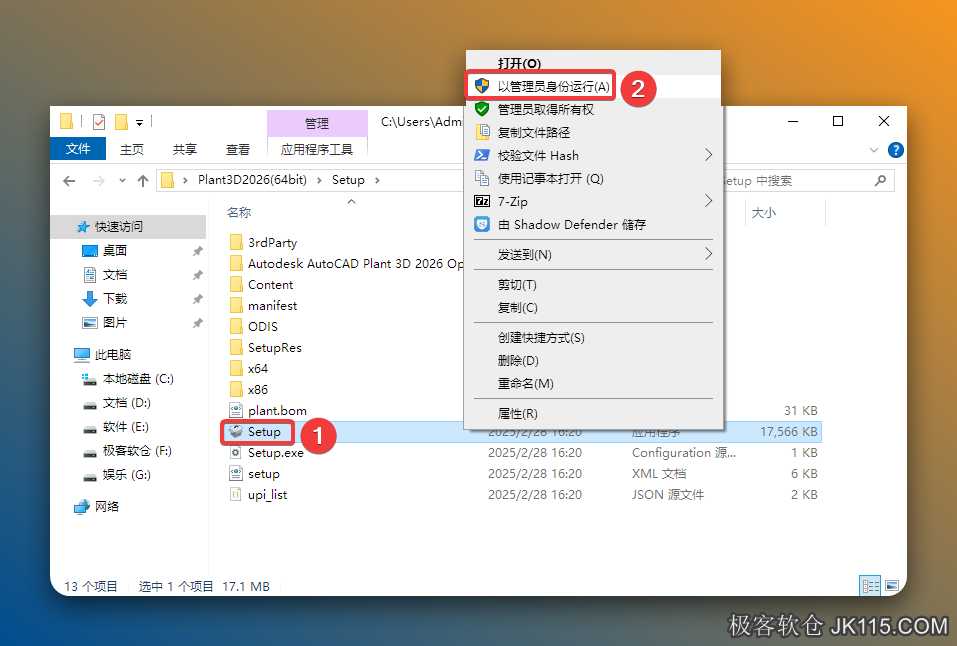 鼠标右击【Setup】选择【以管理员身份运行】。