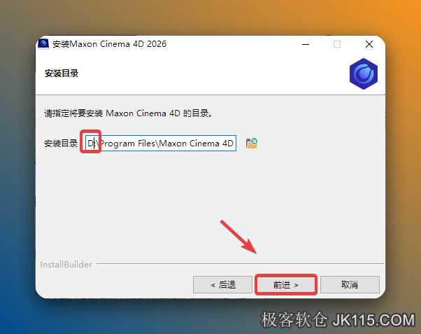 修改路径地址中的首字符“C”可更改安装位置（如：将C改为D表示安装到D盘），点击【前进】。