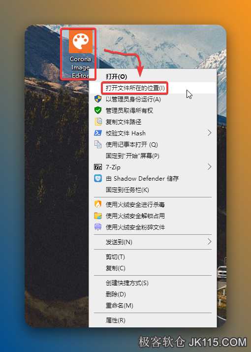 鼠标右击桌面【Corona Image Editor】图标选择【打开文件所在的位置】。