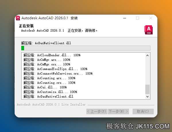 安装中…