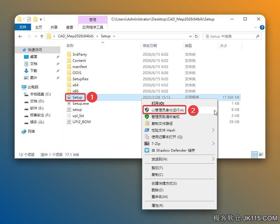 鼠标右击【Setup】选择【以管理员身份运行】。