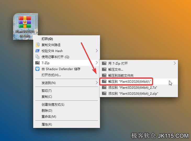 解压安装包：①鼠标右击【Plant3D2026(64bit)】压缩包②选择电脑上安装的解压软件（如：7-zip压缩）③点击【解压到Plant3D2026(64bit)】。