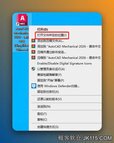 鼠标右击桌面【AutoCAD……】图标选择【打开文件所在的位置】。