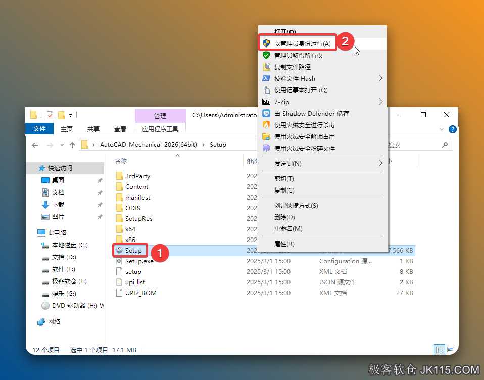 鼠标右击【Setup】选择【以管理员身份运行】。