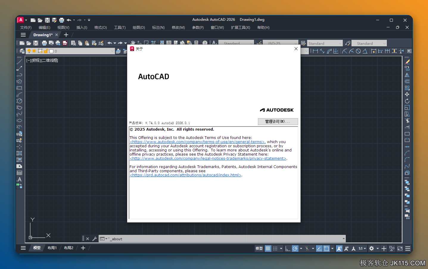 AutoCAD 2026精简版下载 CAD2026极速版安装教程