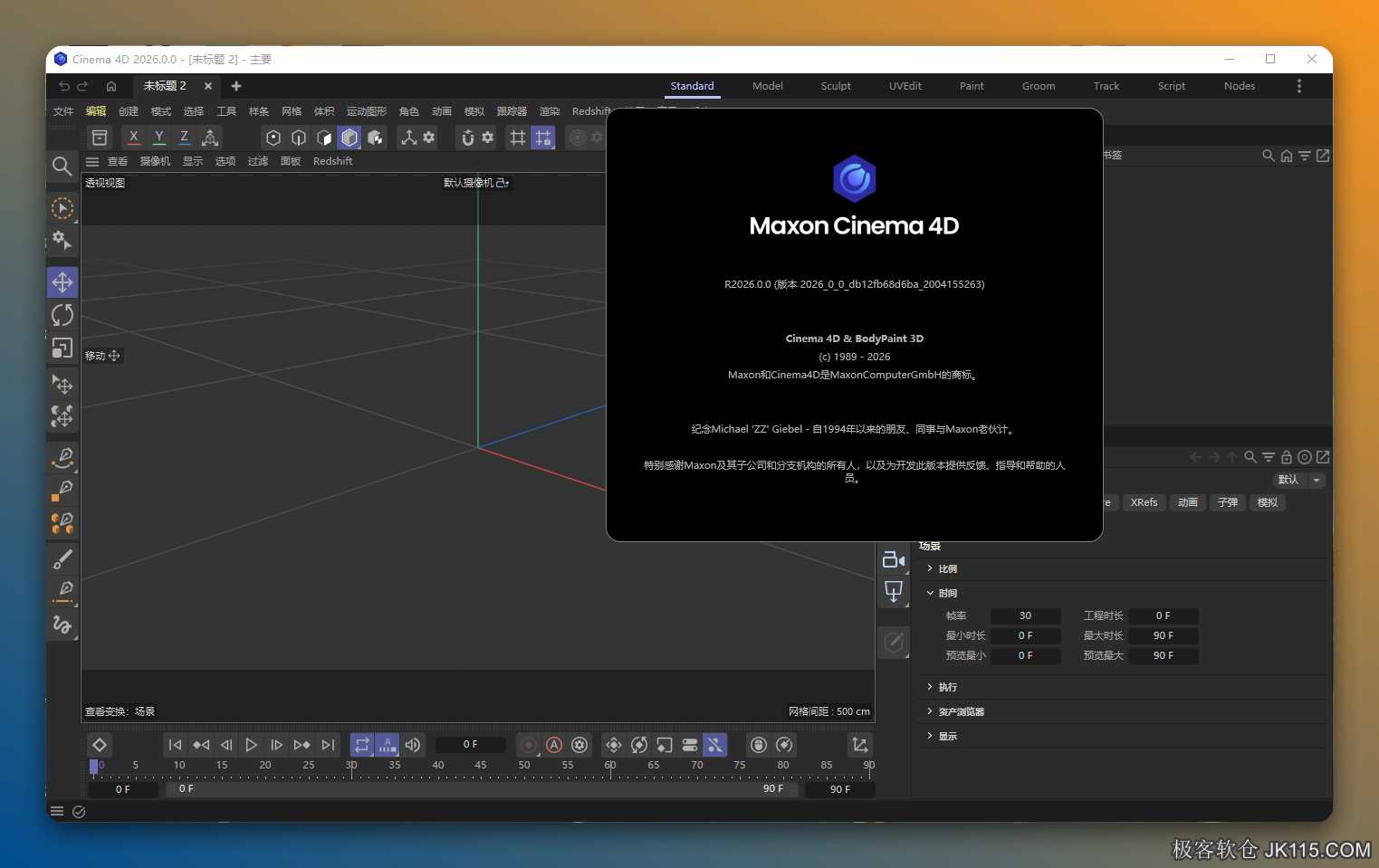 Cinema 4D 2026直装专业版下载 C4D 2026全功能解锁版安装教程
