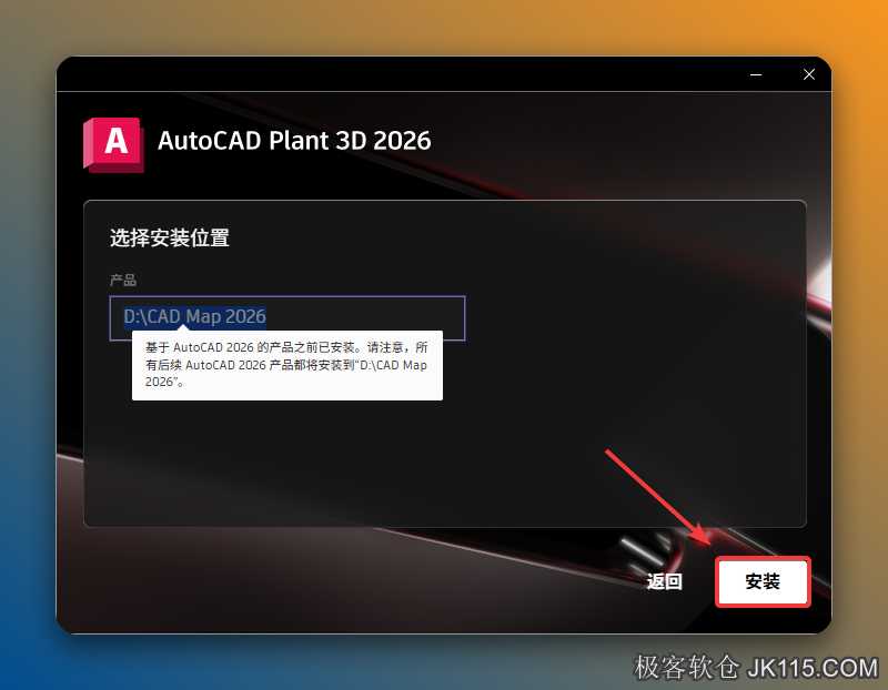 更改安装路径点击【安装】。