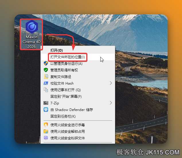 鼠标右击桌面【Maxon Cinema 4D 2026】图标选择【打开文件所在的位置】。