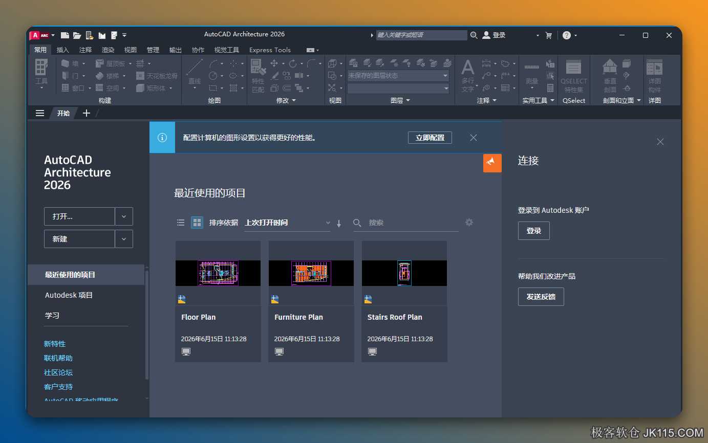 AutoCAD Architecture 2026直装版下载 CAD建筑版2026安装教程