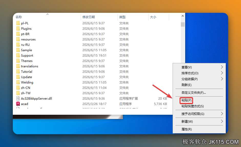 鼠标右击空白处选择【粘贴】。