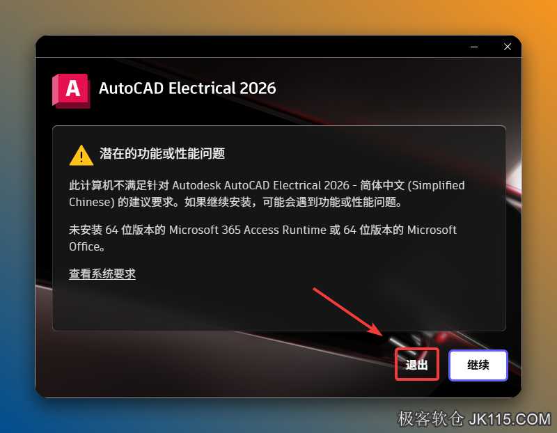 点击【退出】，（若没有出现下图界面，请从步骤 8 开始安装）。