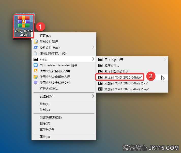 解压安装包：①鼠标右击【C4D 2026(64bit)】压缩包②选择电脑上安装的解压软件（如：7-zip压缩）③点击【解压到C4D 2026(64bit)】。