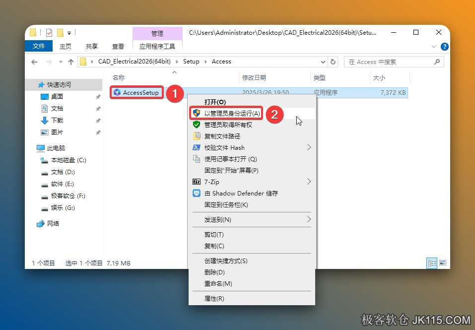 依次打开安装包解压后的【CAD Electrical2026(64bit)\Setup\Access】文件夹，鼠标右击【AccessSetup】选择【以管理员身份运行】。