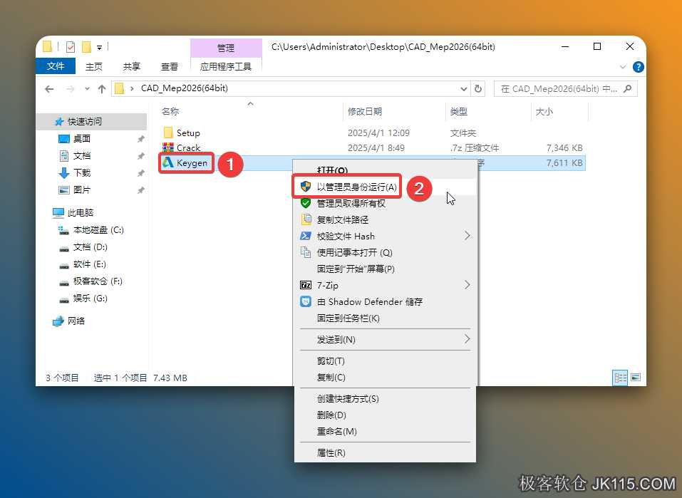 鼠标右击解压出来的【Keygen】选择【以管理员身份运行】。