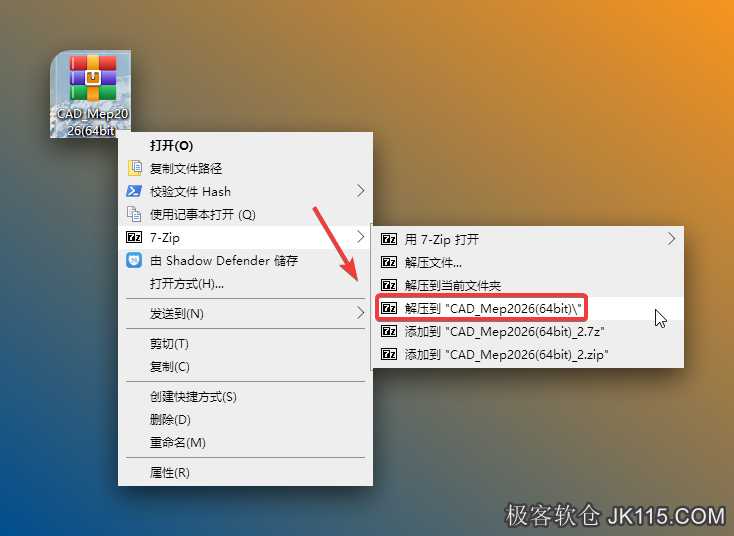 解压安装包：①鼠标右击【CAD Mep2026(64bit)】压缩包②选择电脑上安装的解压软件（如：7-zip压缩）③点击【解压到CAD Mep2026 (64bit)】。